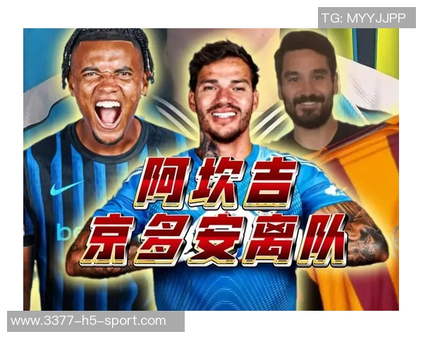 阿坎吉表达对国际米兰的热爱未来去留全看俱乐部决定 阿坎吉表达对国际米兰的热爱未来去留全看俱乐部决定